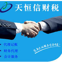 福永公司财务代理 您的专业财税管家，助力企业稳健发展