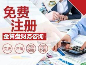 一站式企业服务 代理记账公司注册与财务咨询全解析