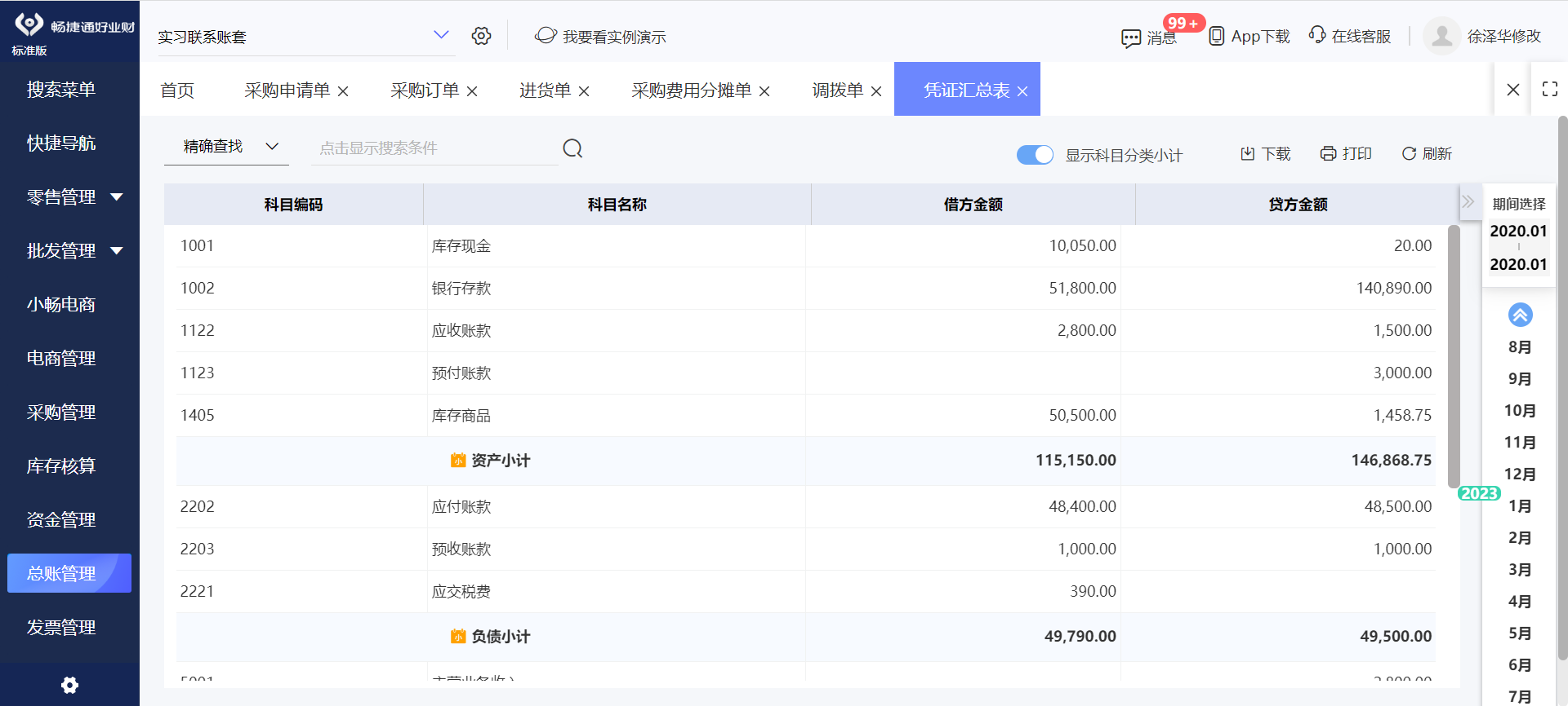 延吉工厂erp试用